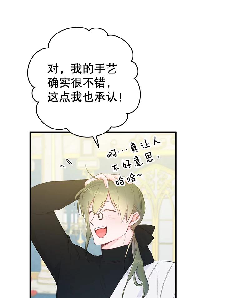 只需轻握我的手 10.泰利闯祸了？ 第21页