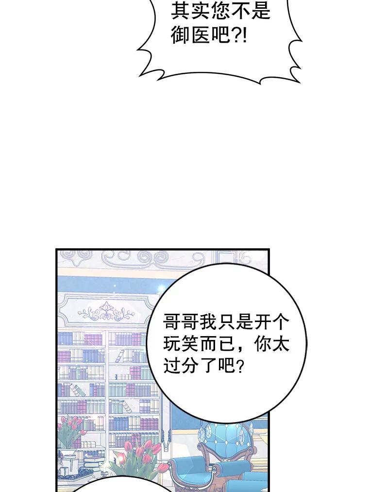 只需轻握我的手 10.泰利闯祸了？ 第38页
