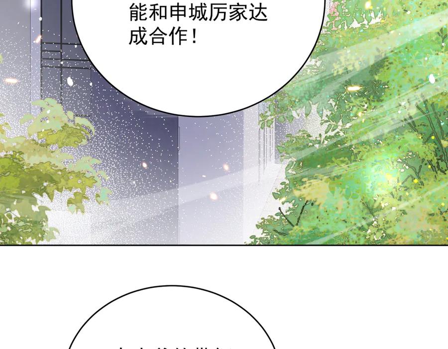 折腰 第114话 乖乖做我的狗 第63页