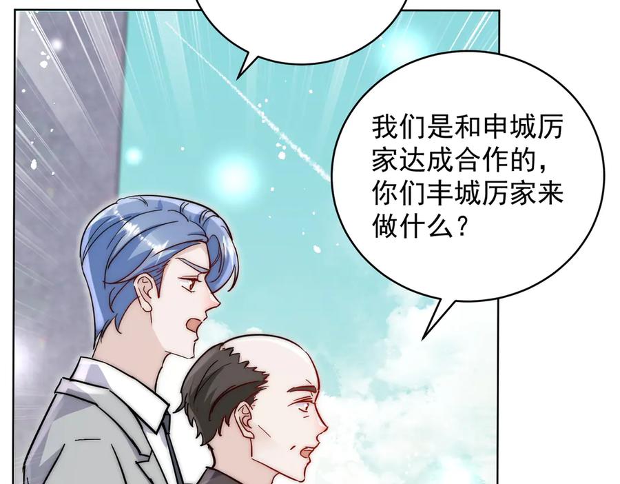 折腰 第114话 乖乖做我的狗 第74页
