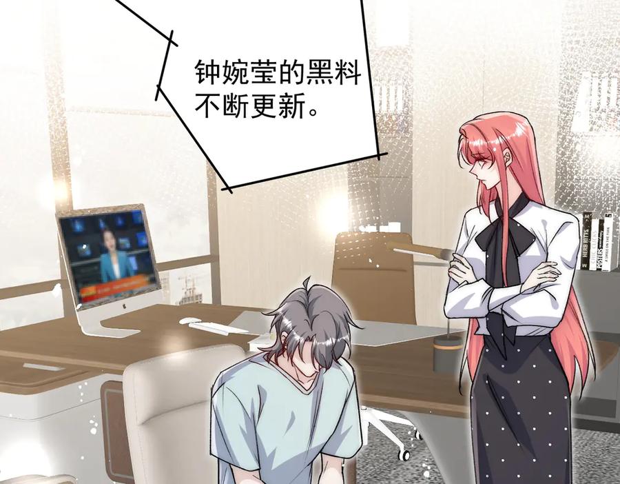 折腰 第114话 乖乖做我的狗 第44页
