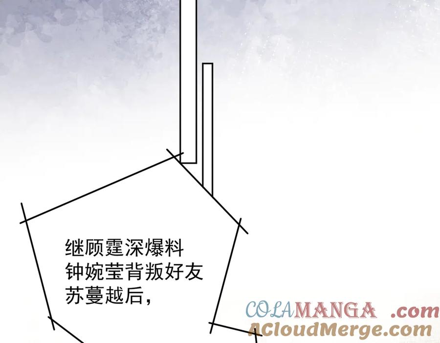 折腰 第114话 乖乖做我的狗 第43页