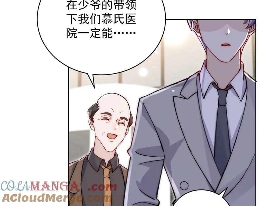 折腰 第114话 乖乖做我的狗 第64页
