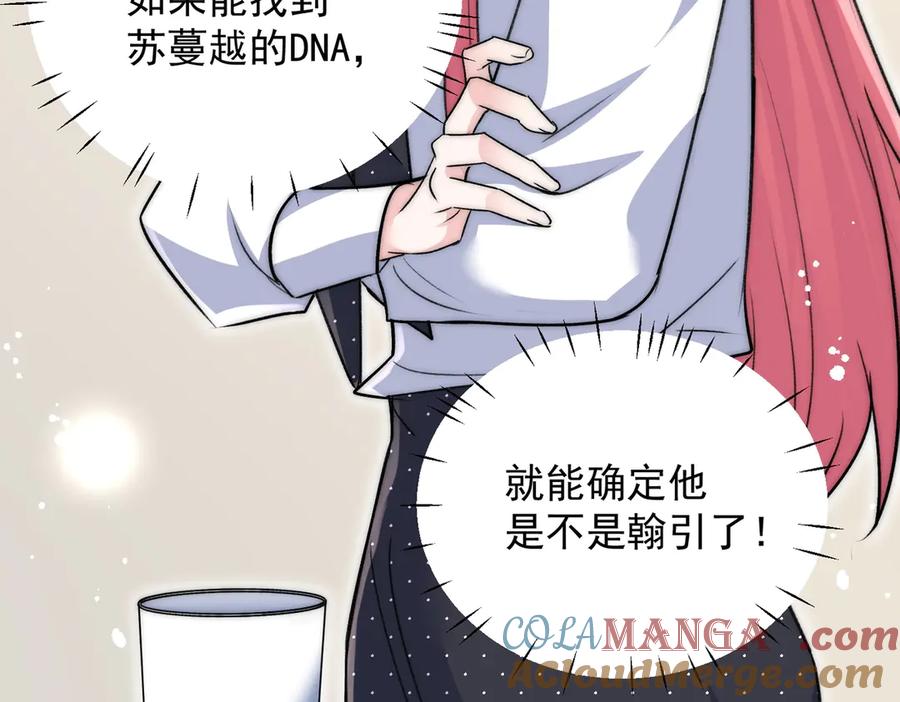 折腰 第114话 乖乖做我的狗 第58页