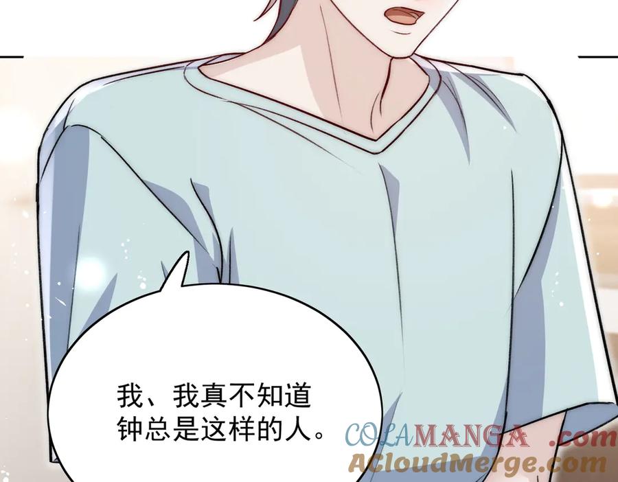 折腰 第114话 乖乖做我的狗 第46页