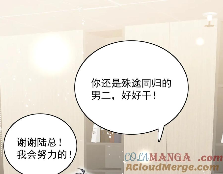 折腰 第114话 乖乖做我的狗 第52页