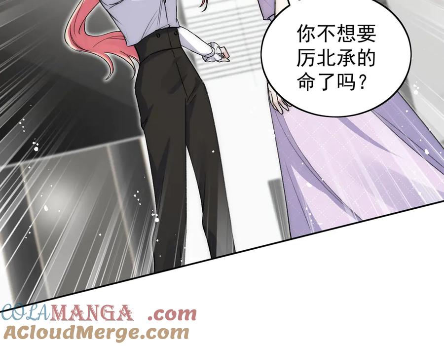 折腰 第116话 我要你跪下求我 第55页