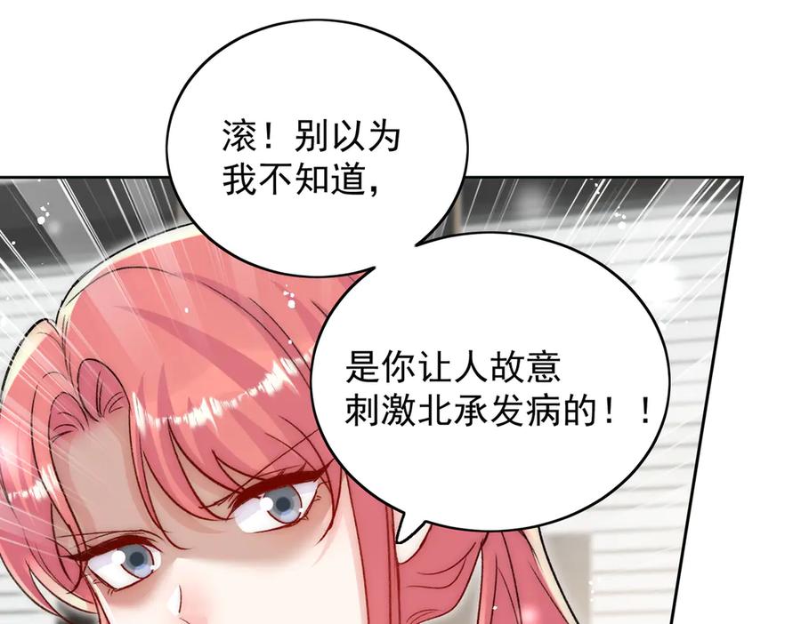 折腰 第116话 我要你跪下求我 第50页