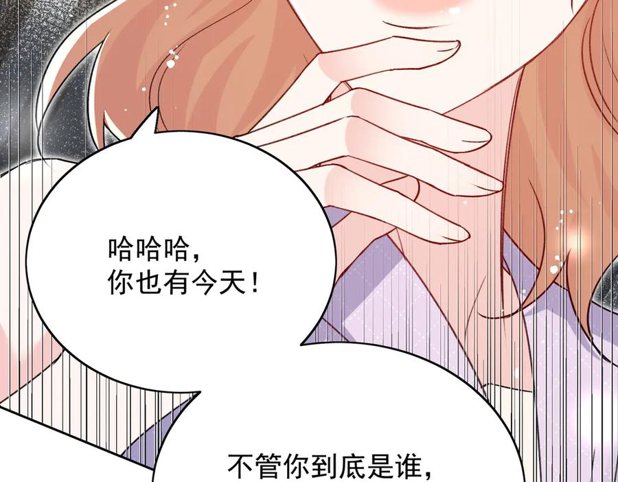 折腰 第116话 我要你跪下求我 第71页