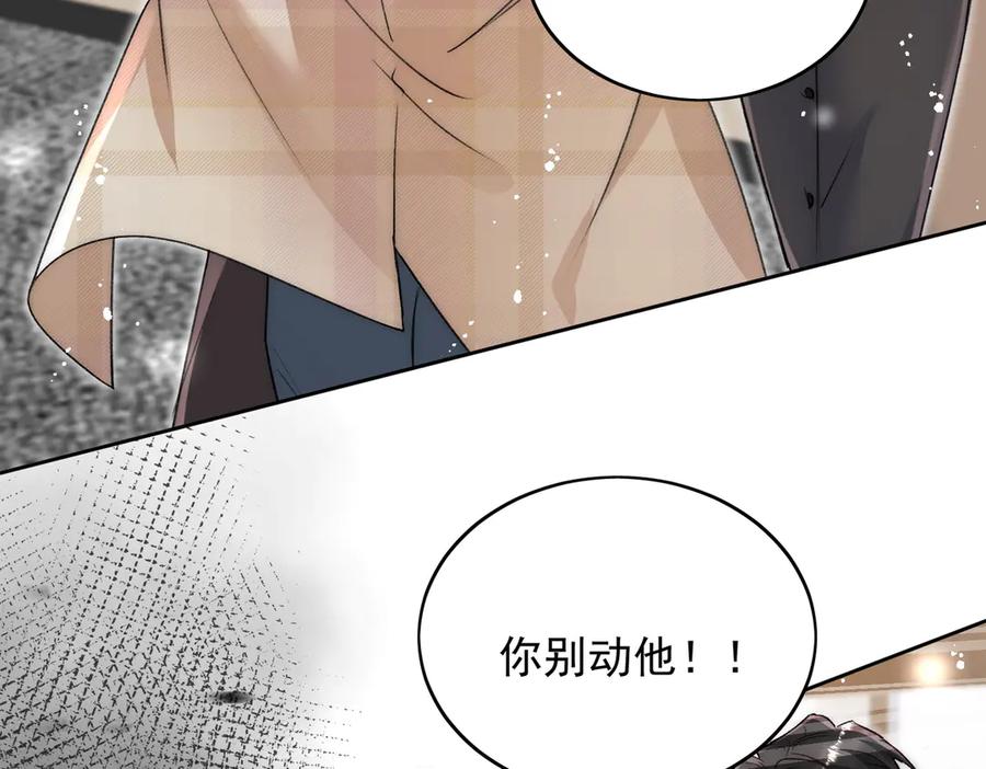 折腰 第116话 我要你跪下求我 第23页
