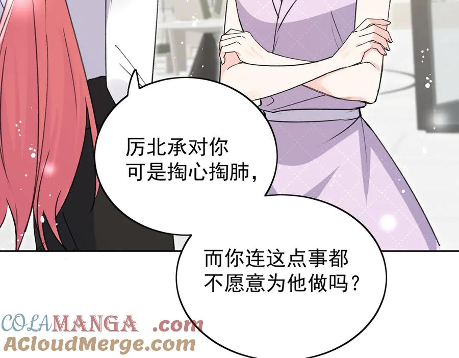 折腰 第116话 我要你跪下求我 第64页