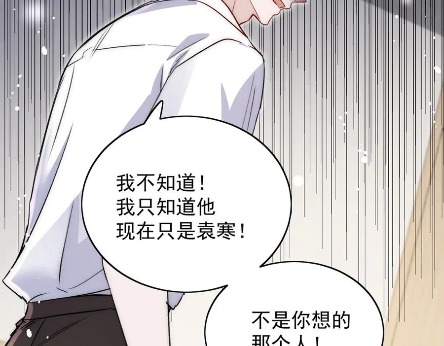 折腰 第116话 我要你跪下求我 第32页
