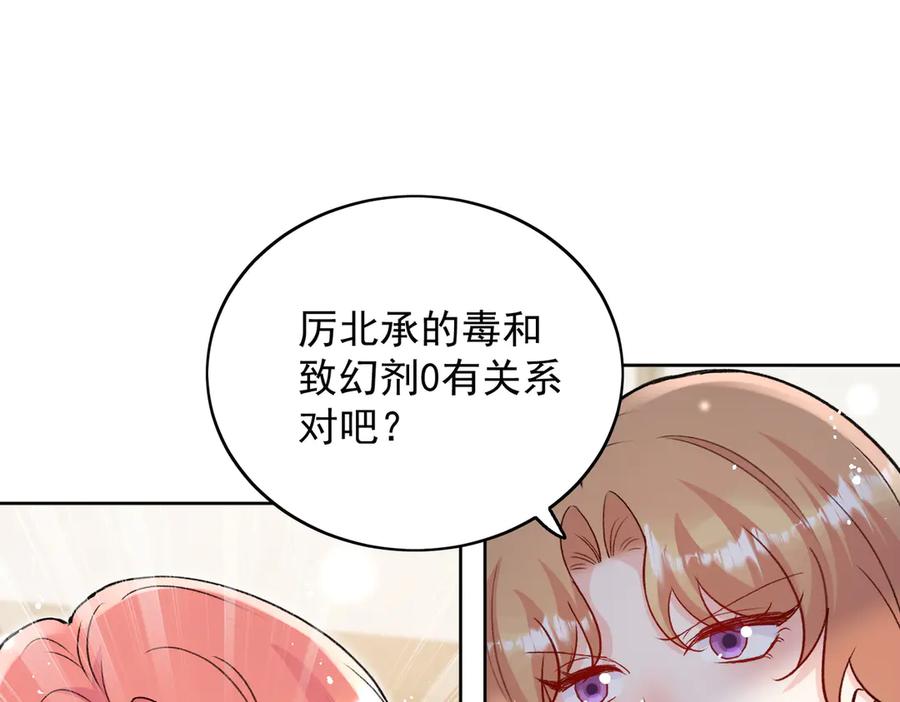 折腰 第116话 我要你跪下求我 第56页