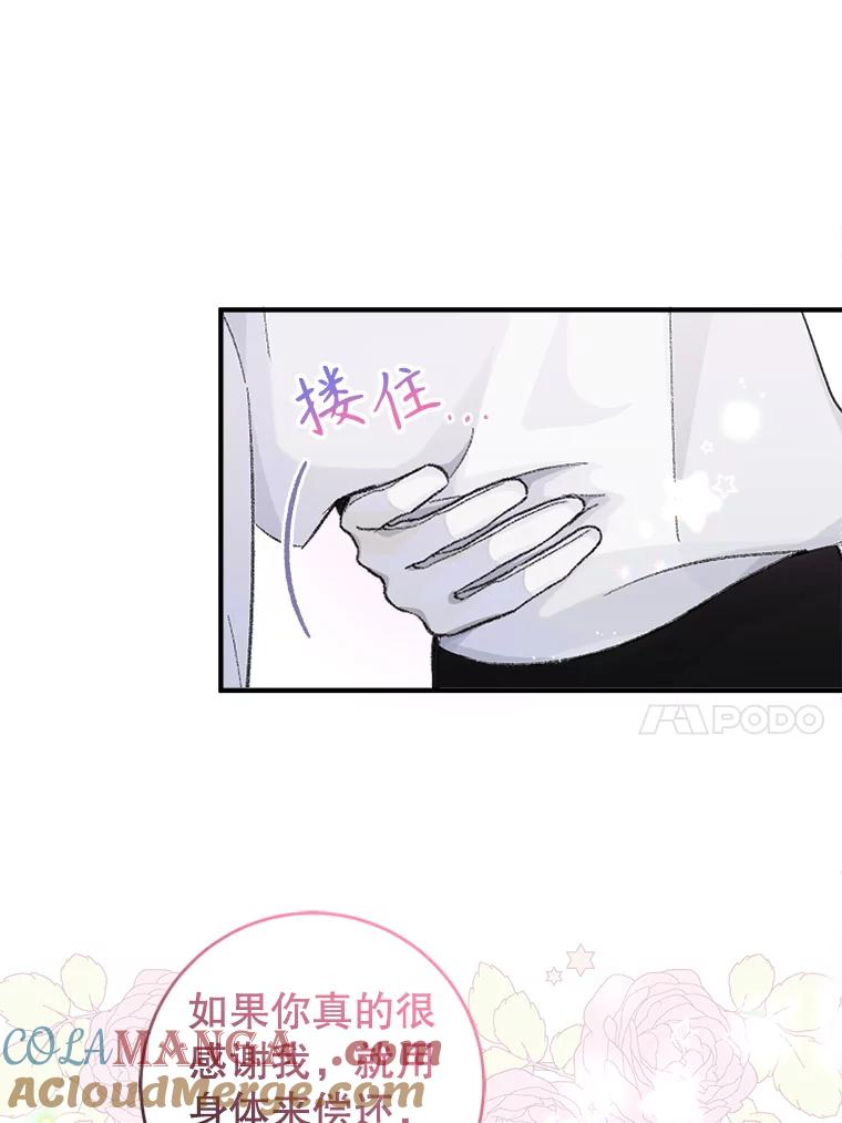 只需轻握我的手 11.演技匠人 第82页