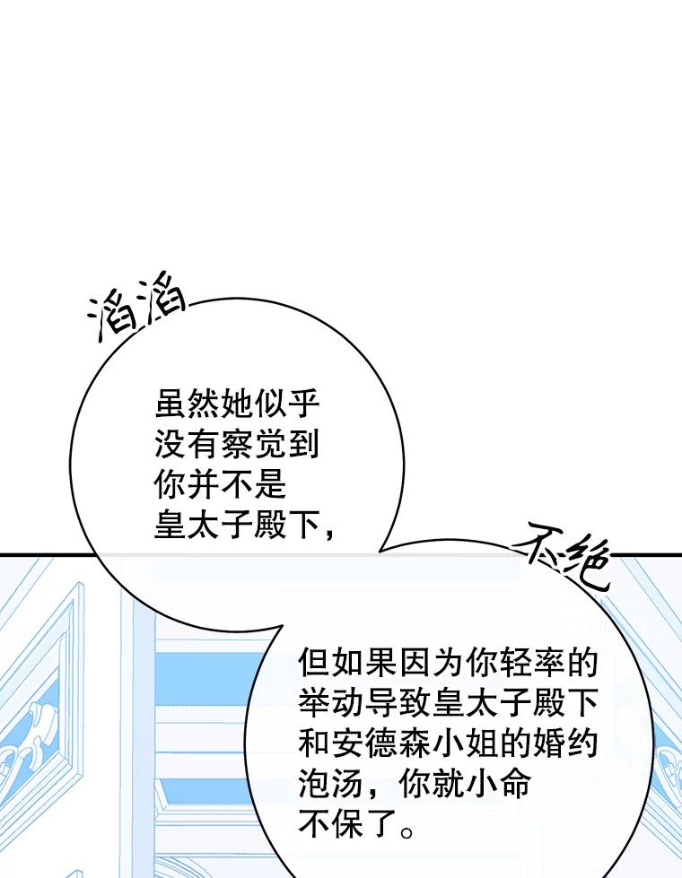只需轻握我的手 11.演技匠人 第68页