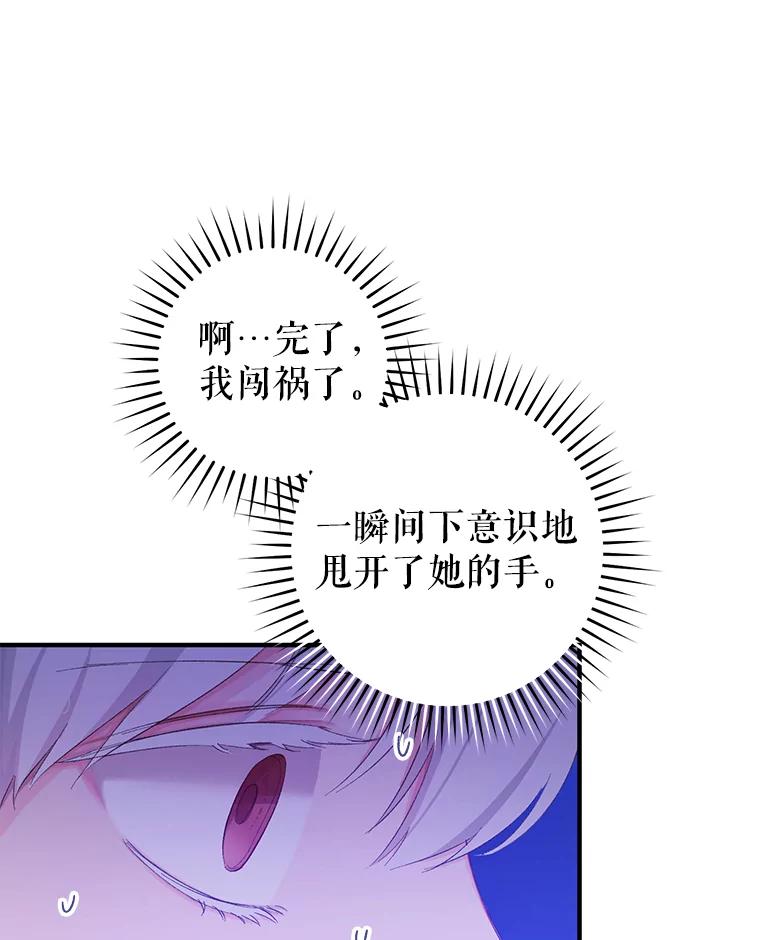 只需轻握我的手 11.演技匠人 第54页