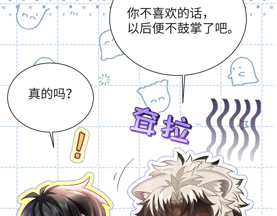大仙儿 第12话：树林夜会 第26页