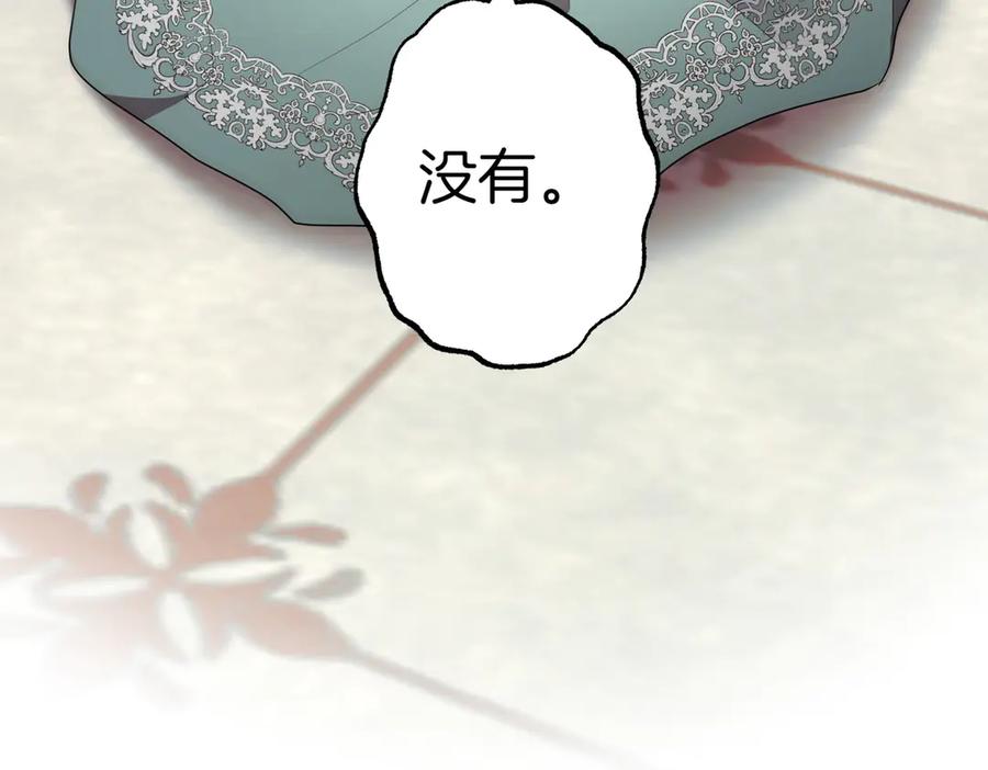 《小姐不愿意》第13话 忠仆 第20页