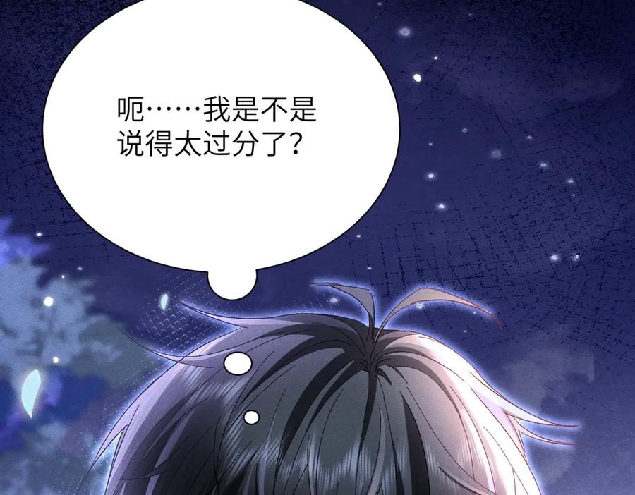 大仙儿 第12话：树林夜会 第22页
