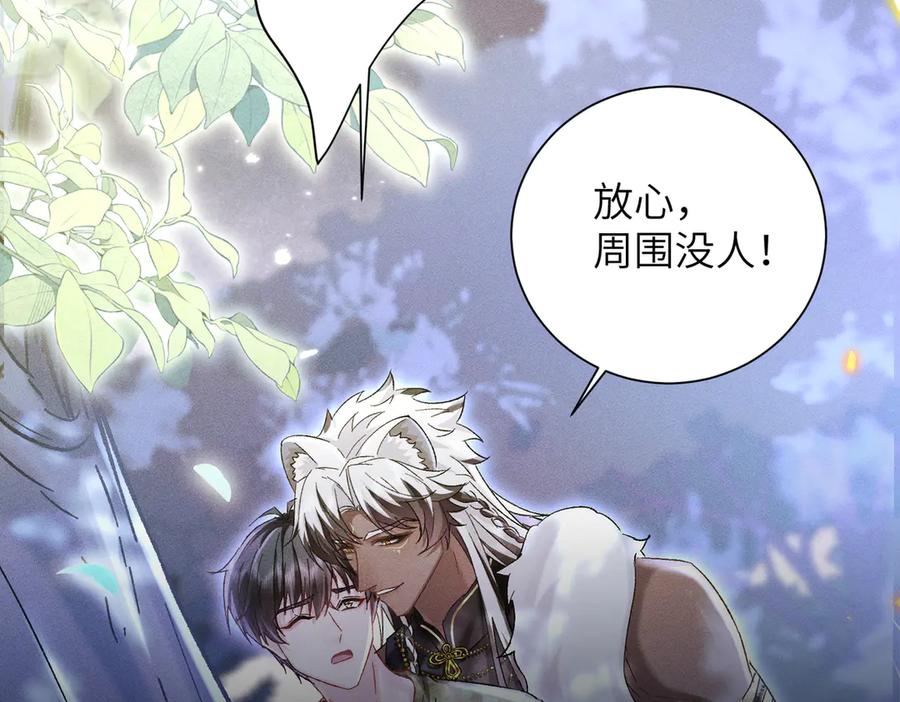 大仙儿 第12话：树林夜会 第47页