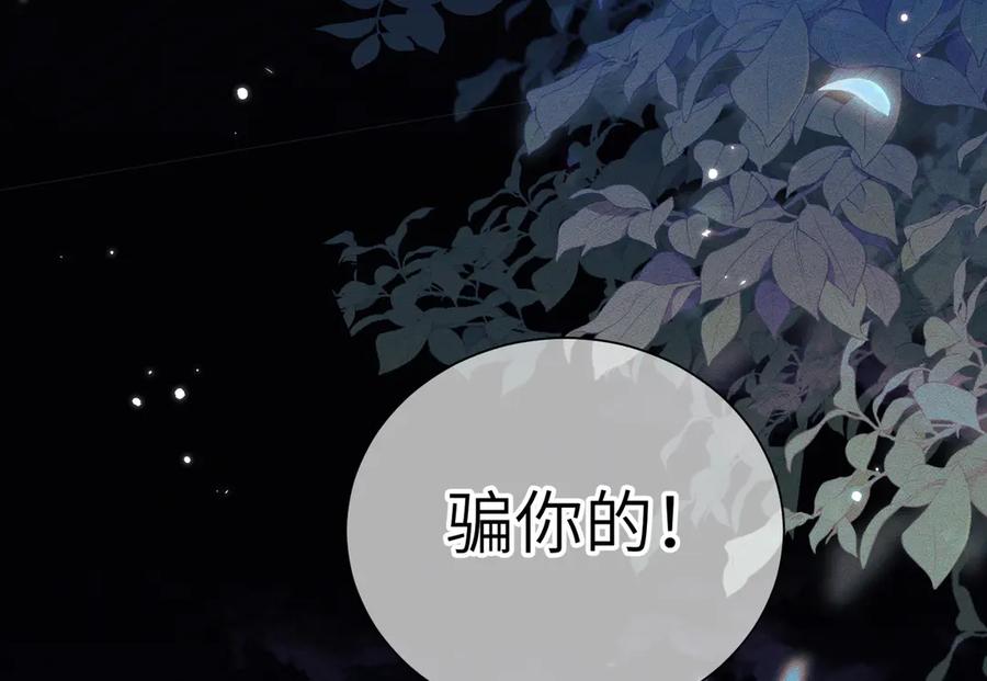 大仙儿 第12话：树林夜会 第34页