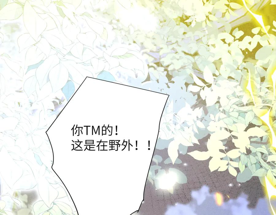 大仙儿 第12话：树林夜会 第46页