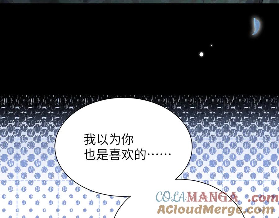 大仙儿 第12话：树林夜会 第25页