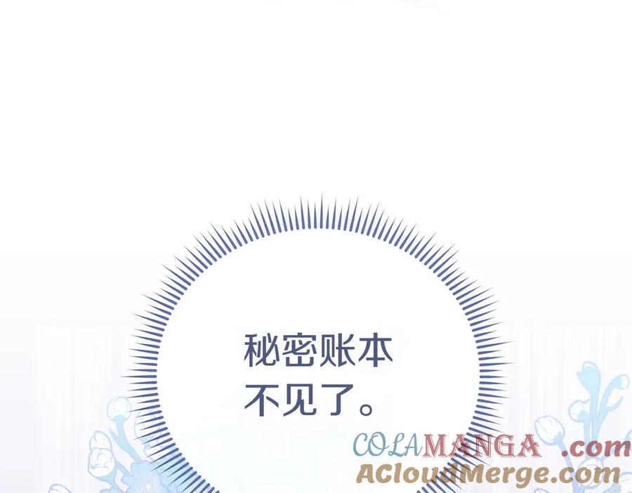 《小姐不愿意》第13话 忠仆 第21页