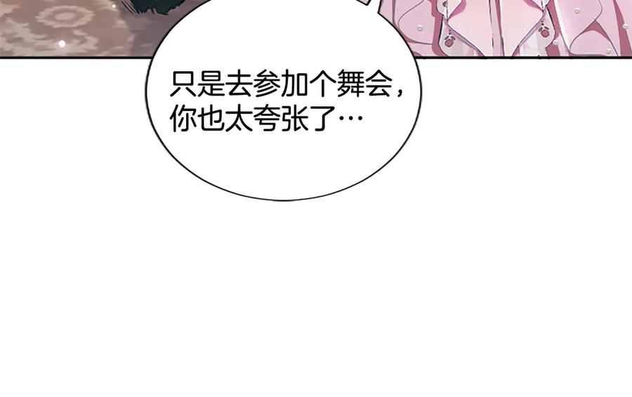 混世皇太子只对我恋爱脑 第14话 美神降临!! 第50页