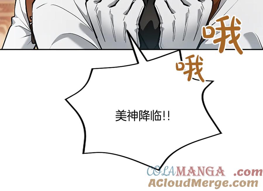 混世皇太子只对我恋爱脑 第14话 美神降临!! 第41页