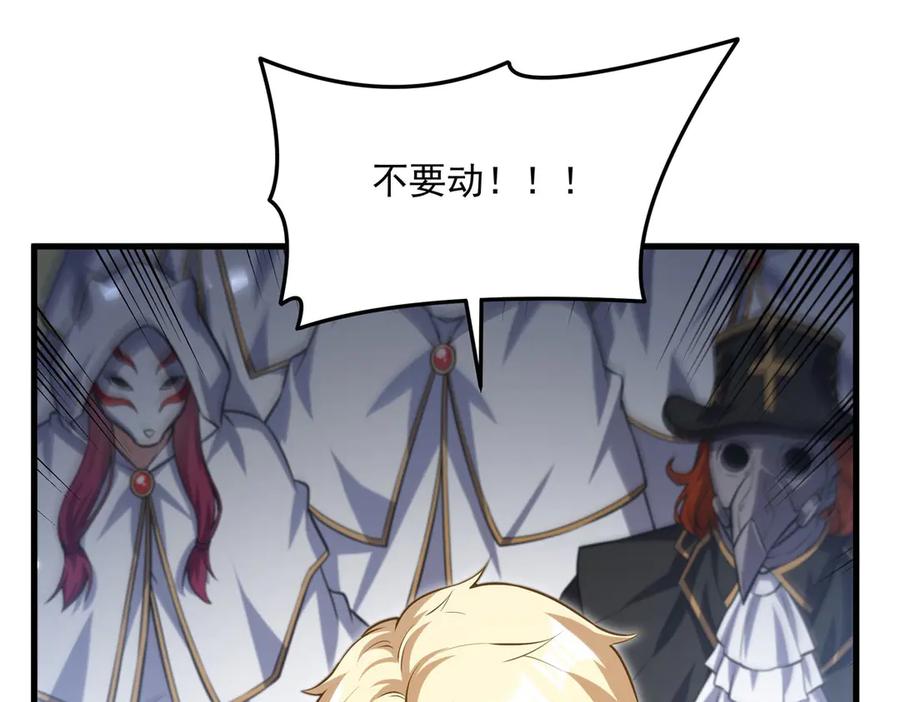 《来自深渊的我今天也要拯救人类》第144话 都是骗子 第99页