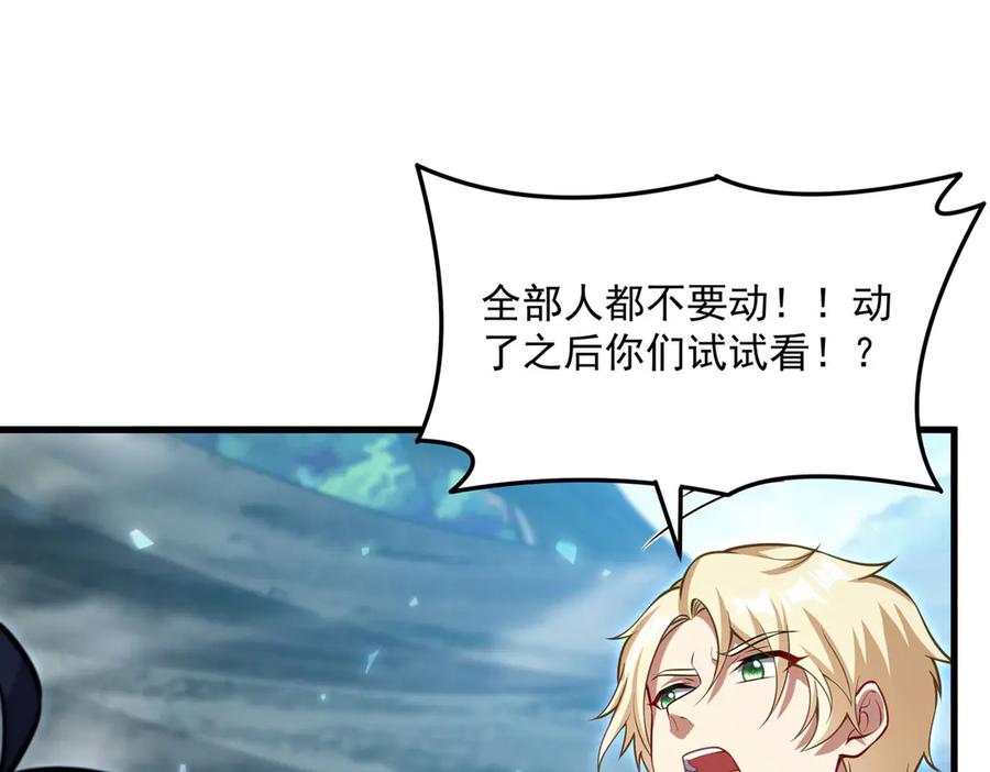 《来自深渊的我今天也要拯救人类》第144话 都是骗子 第102页