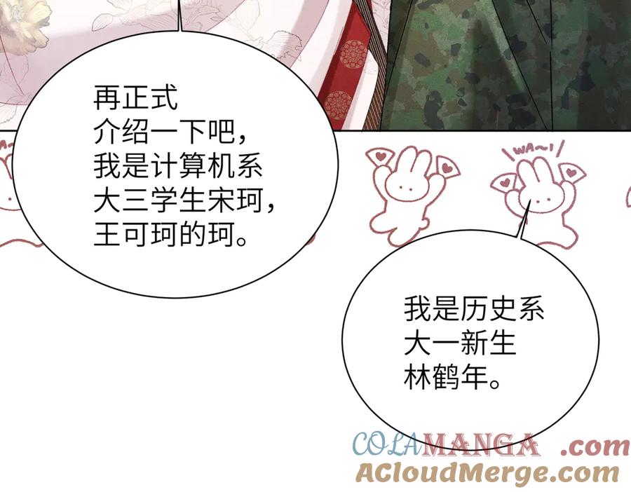 大仙儿 第13话：青梅竹马 第65页