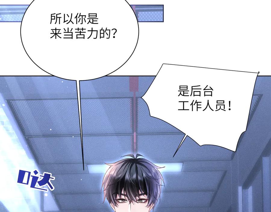 大仙儿 第13话：青梅竹马 第112页