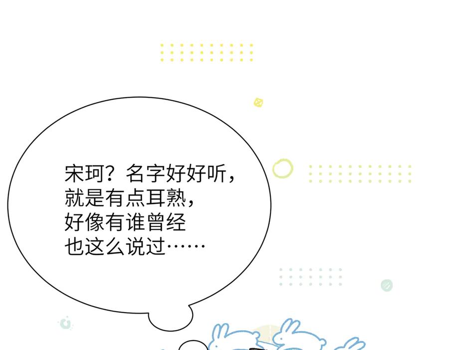 大仙儿 第13话：青梅竹马 第67页