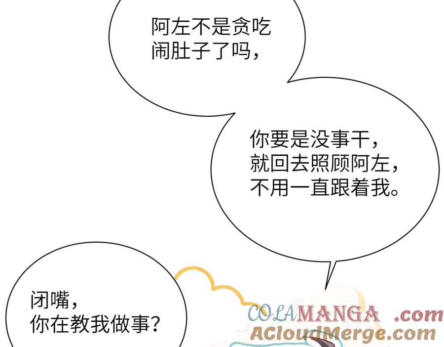 大仙儿 第13话：青梅竹马 第117页