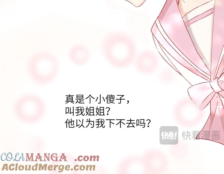 大仙儿 第13话：青梅竹马 第89页
