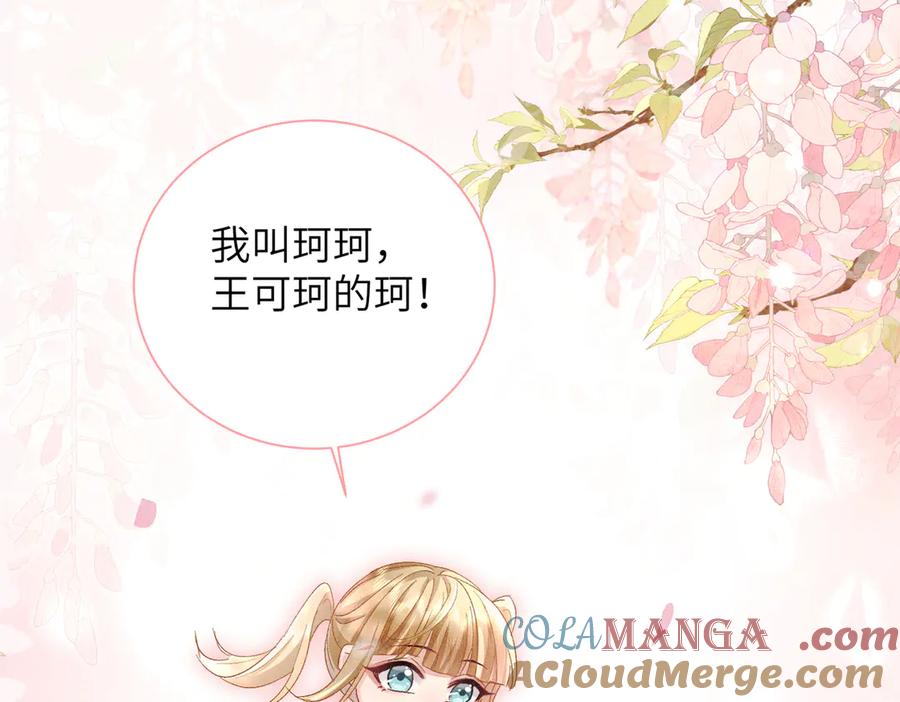 大仙儿 第13话：青梅竹马 第97页