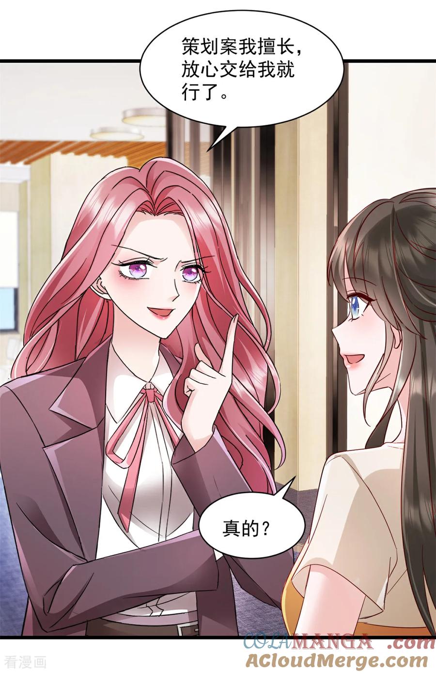 《强势宠爱：娇妻乖一点》第17话 就你鬼点子多 第5页