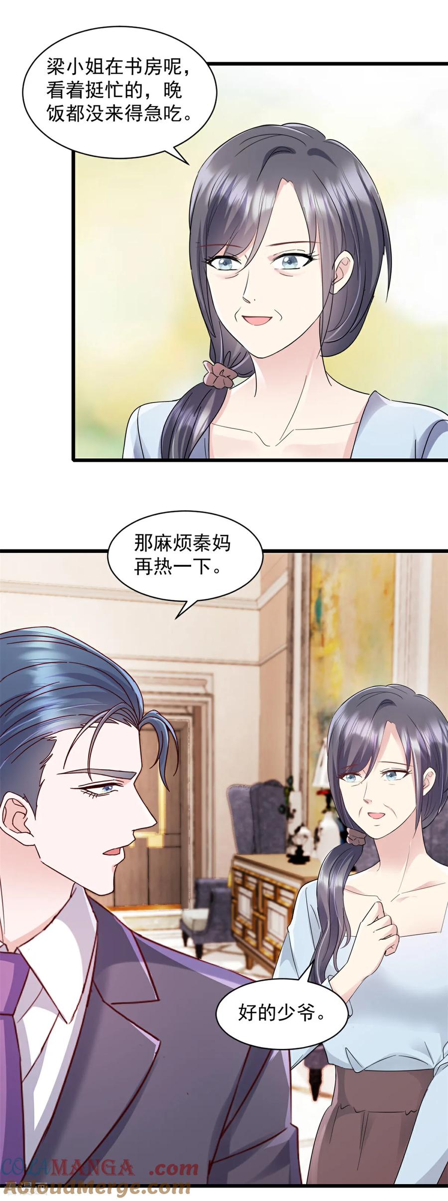 《强势宠爱：娇妻乖一点》第17话 就你鬼点子多 第9页