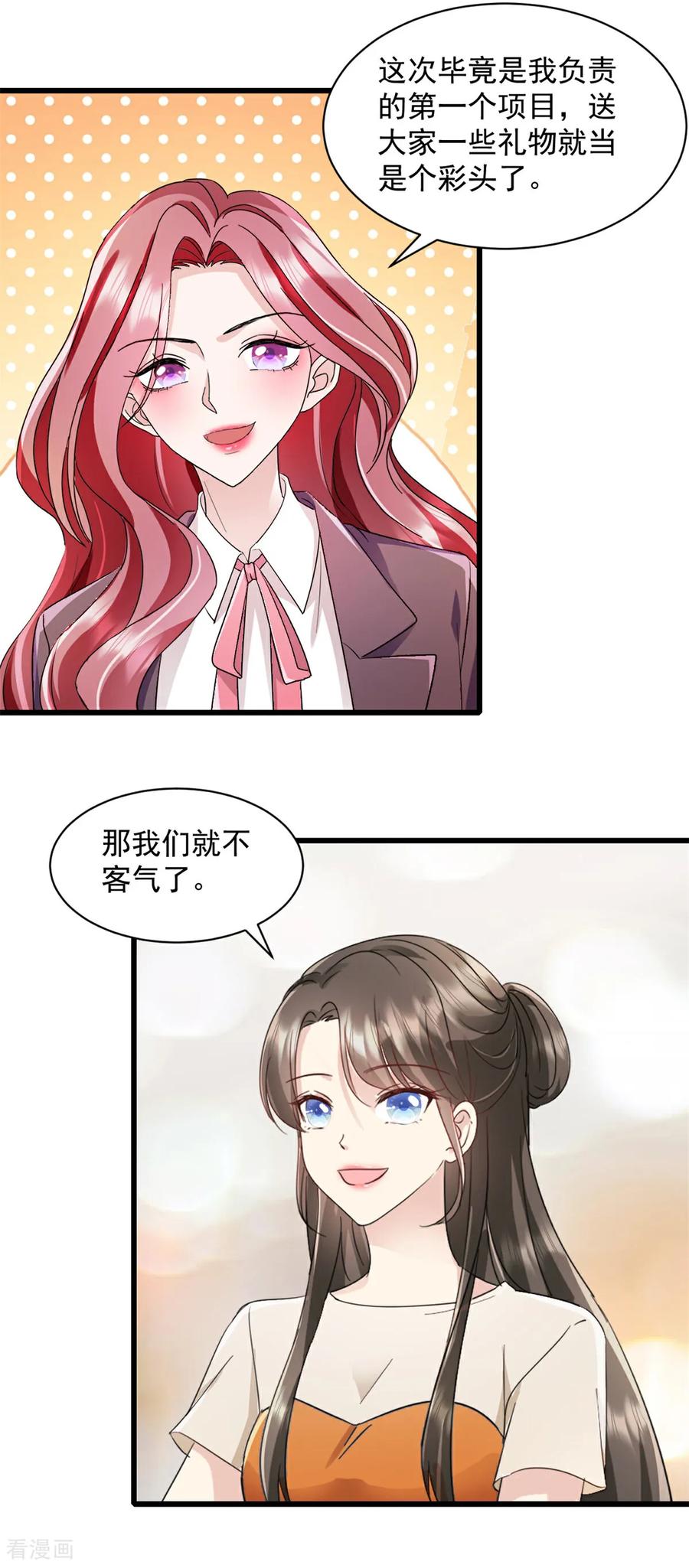 《强势宠爱：娇妻乖一点》第17话 就你鬼点子多 第2页