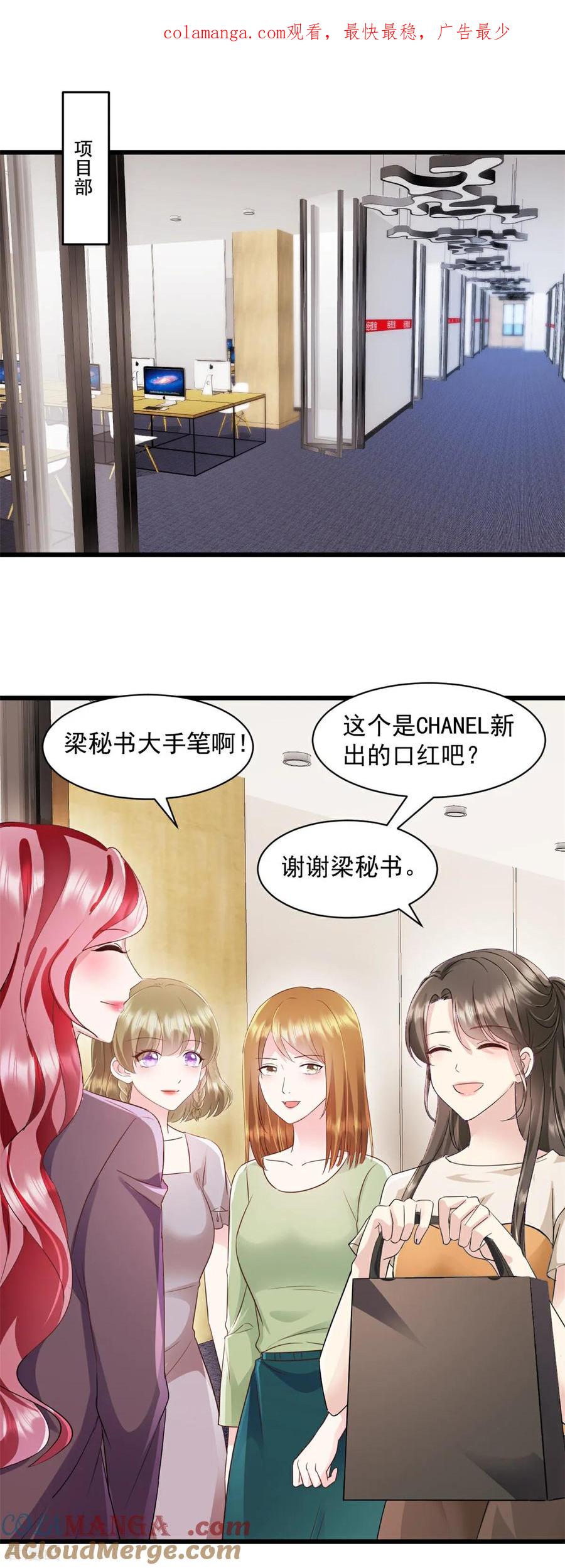 《强势宠爱：娇妻乖一点》第17话 就你鬼点子多 第1页