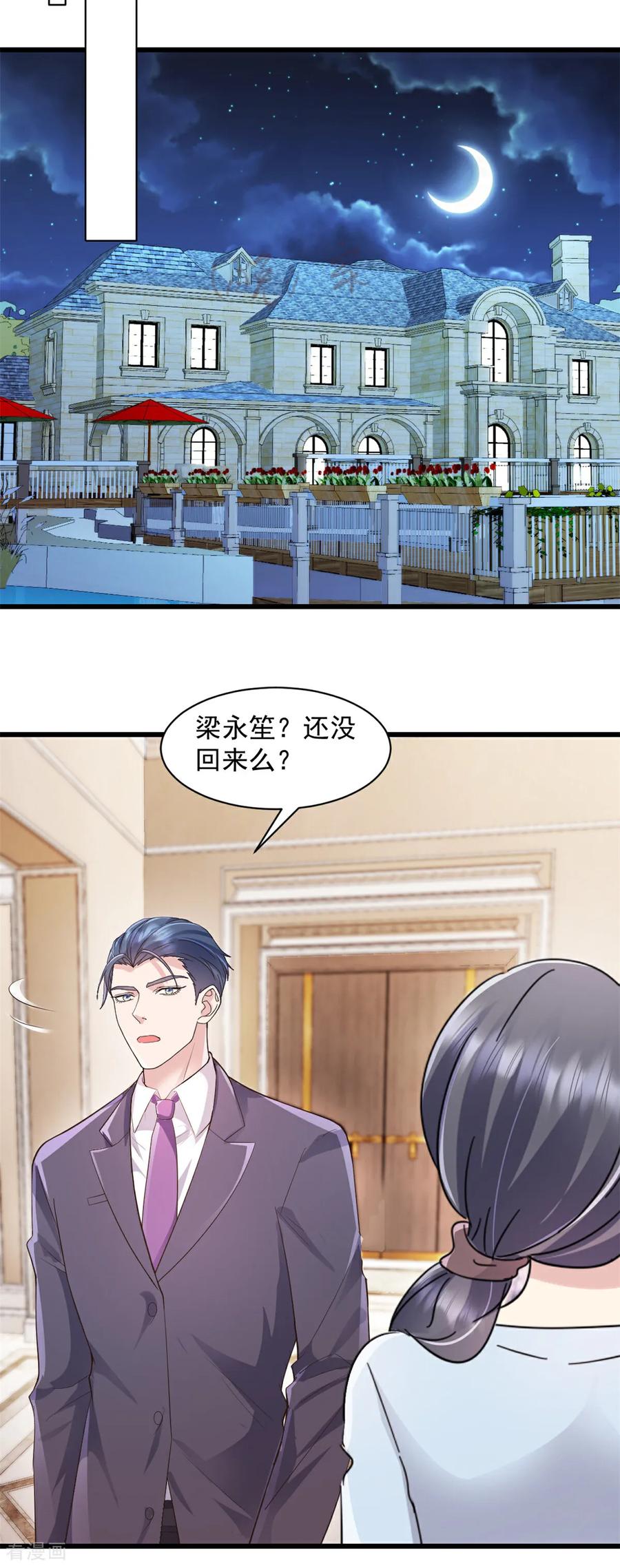 《强势宠爱：娇妻乖一点》第17话 就你鬼点子多 第8页
