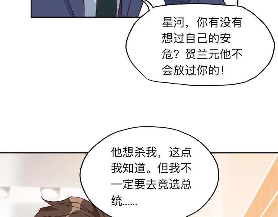 《离婚后前夫成了我的忠犬》169 竞选 第62页