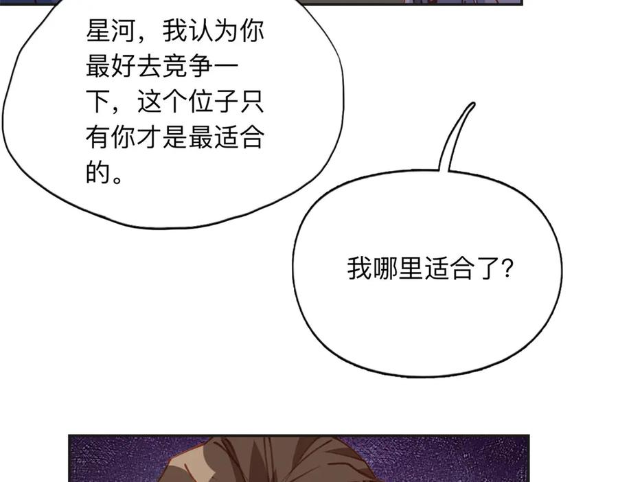 《离婚后前夫成了我的忠犬》169 竞选 第59页