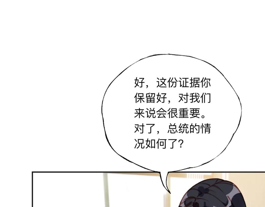 《离婚后前夫成了我的忠犬》169 竞选 第54页