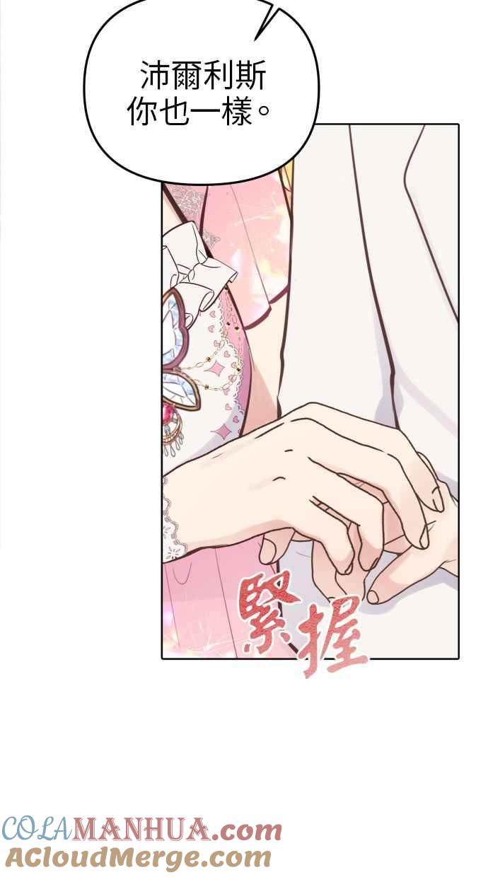 《我的婆家很爱我》第19话 第37页