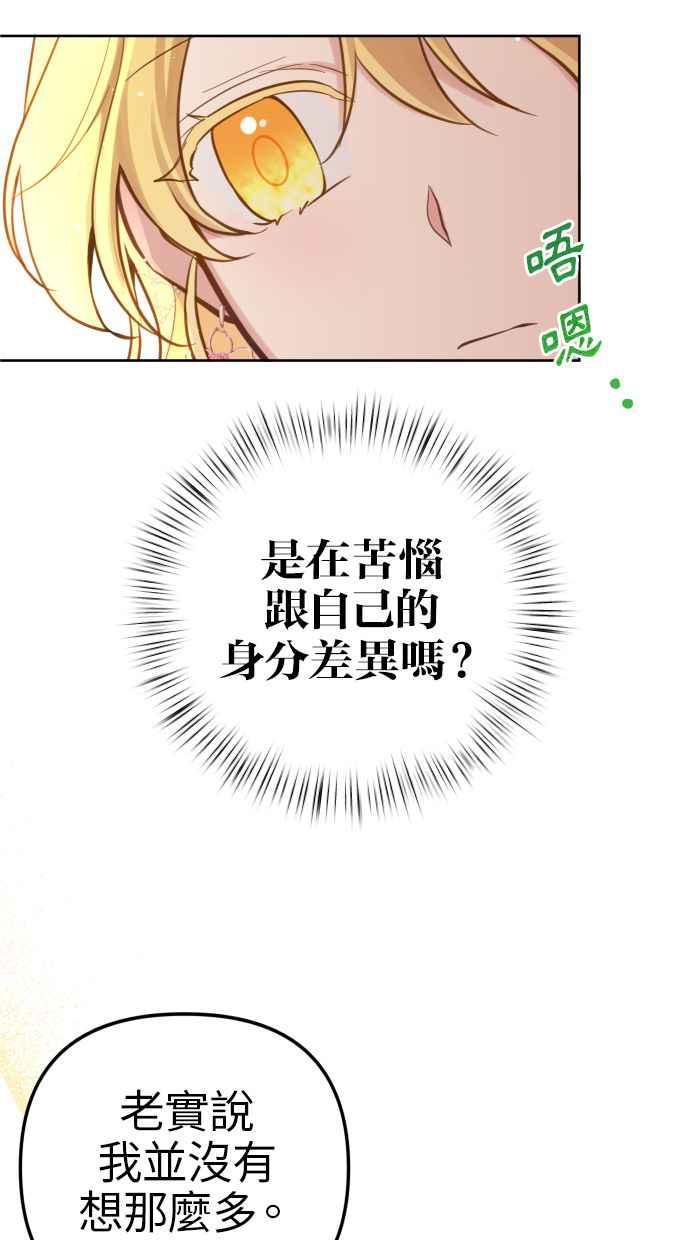 《我的婆家很爱我》第19话 第32页