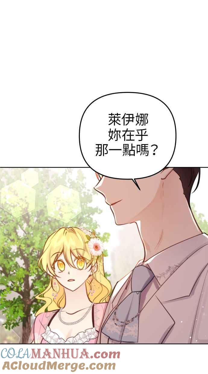 《我的婆家很爱我》第19话 第31页