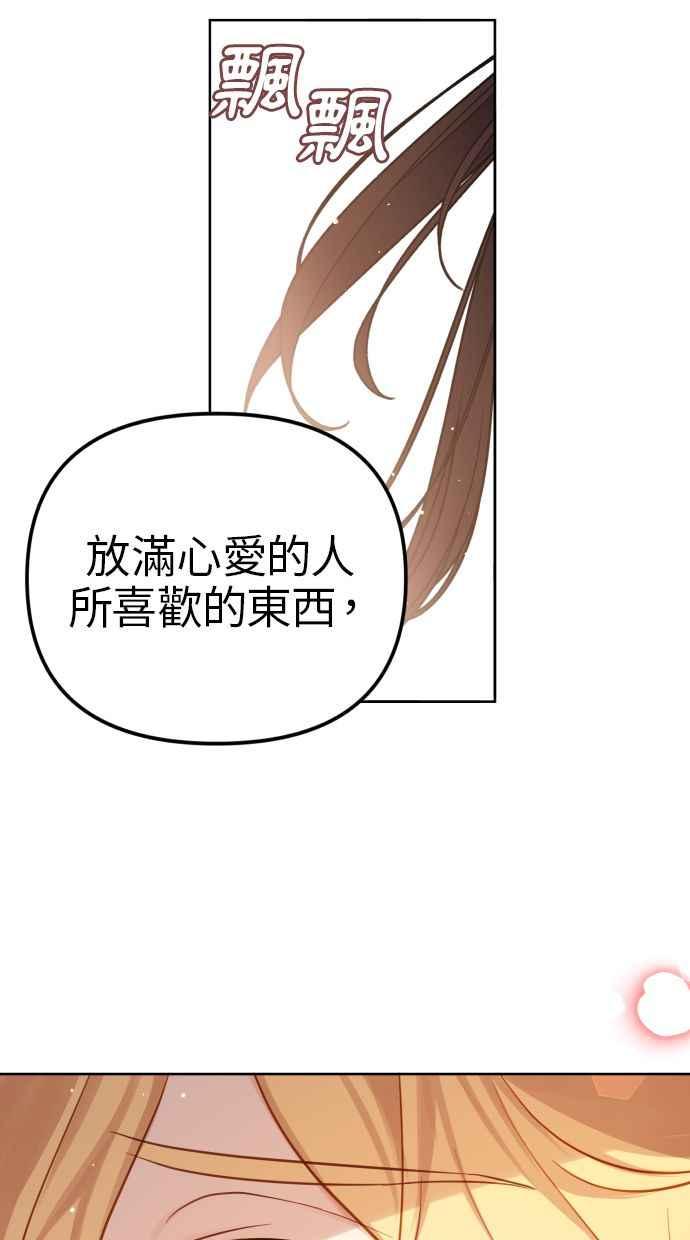 《我的婆家很爱我》第19话 第27页